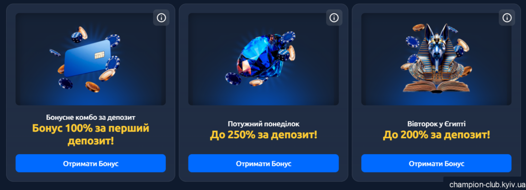 бонуси на депозит чемпіон клуб