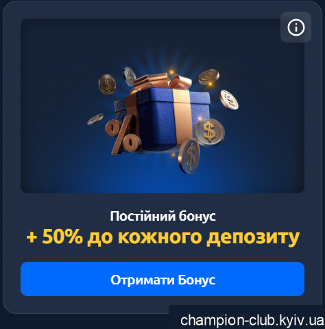 бонуси для постійних гравців чемпіон клуб